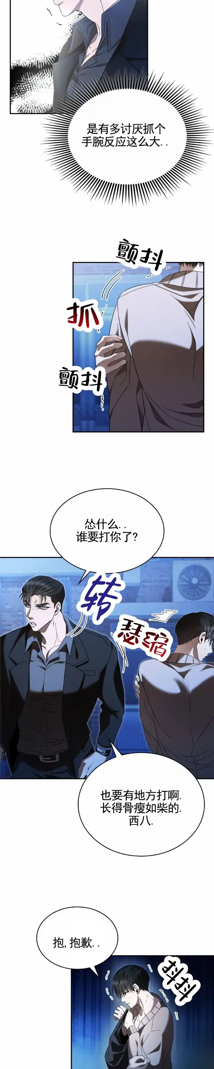 《生食》第8话 第10页
