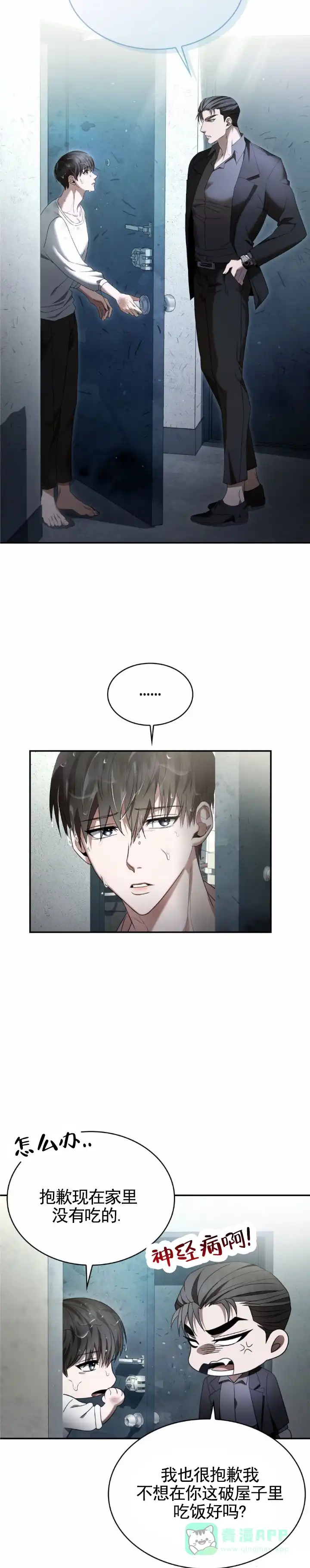 《生食》第9话 第6页