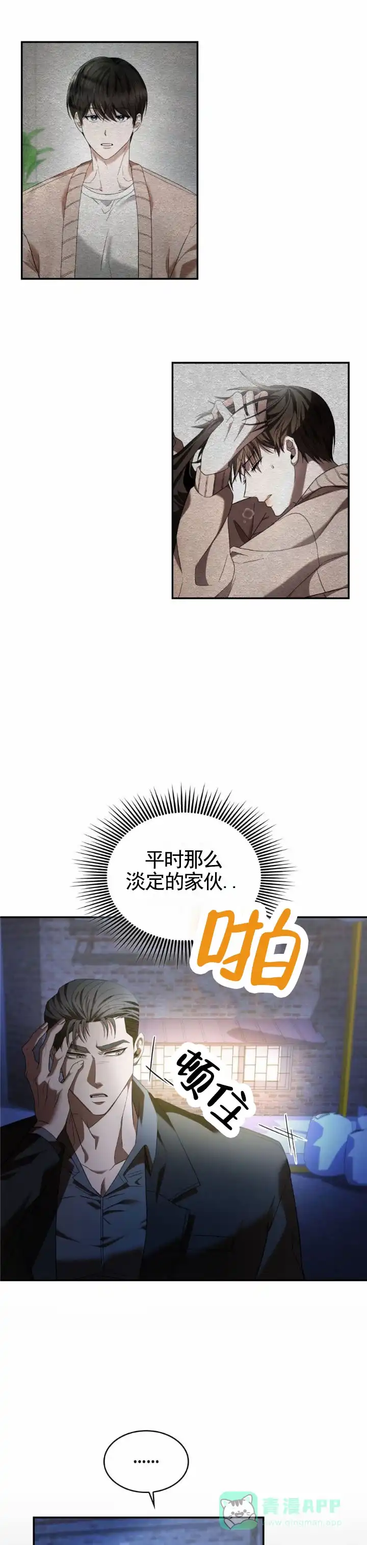 《生食》第9话 第1页