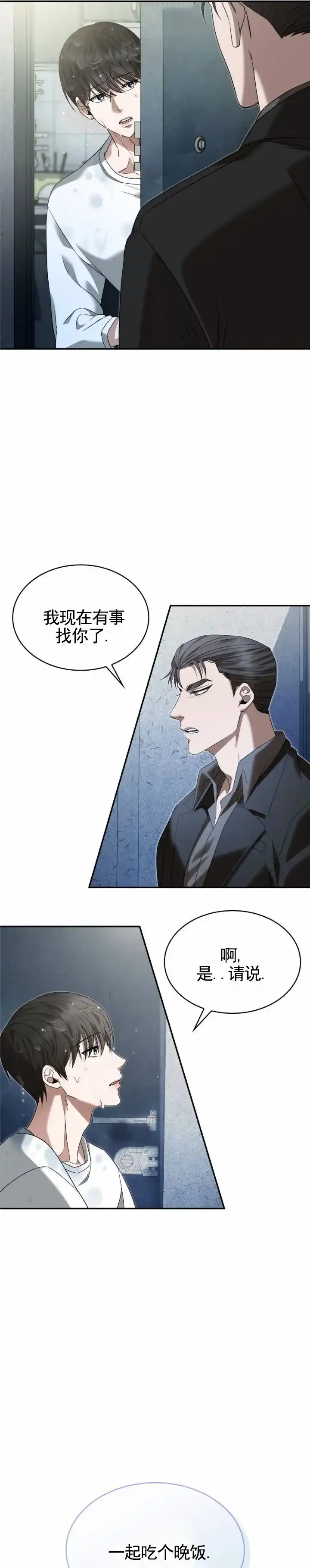 《生食》第9话 第5页