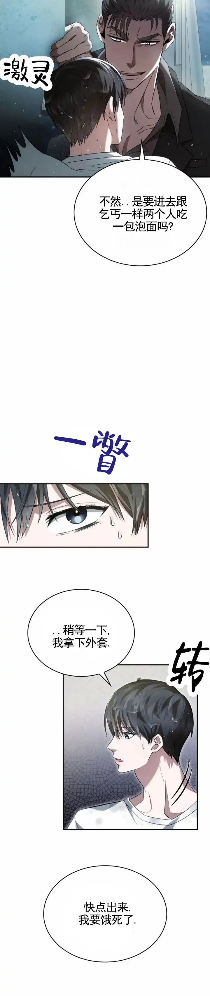 《生食》第9话 第8页