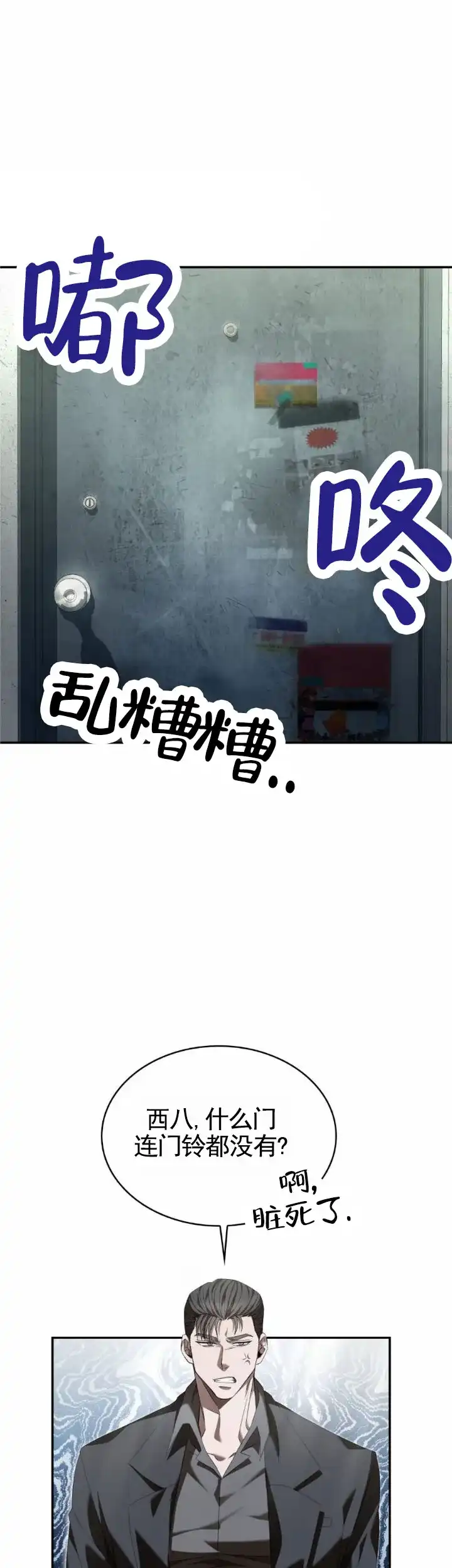 《生食》第9话 第3页