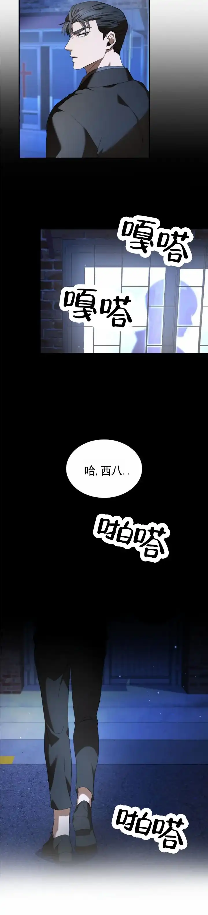 《生食》第9话 第2页