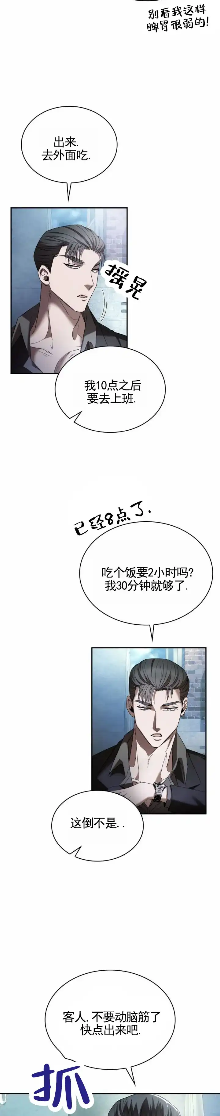 《生食》第9话 第7页