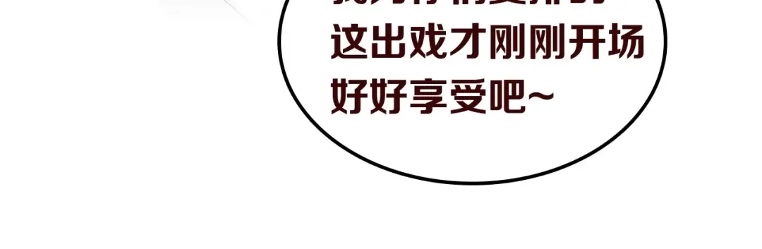 《盛世梨花殿》序章 复仇好戏才刚刚开始 第56页