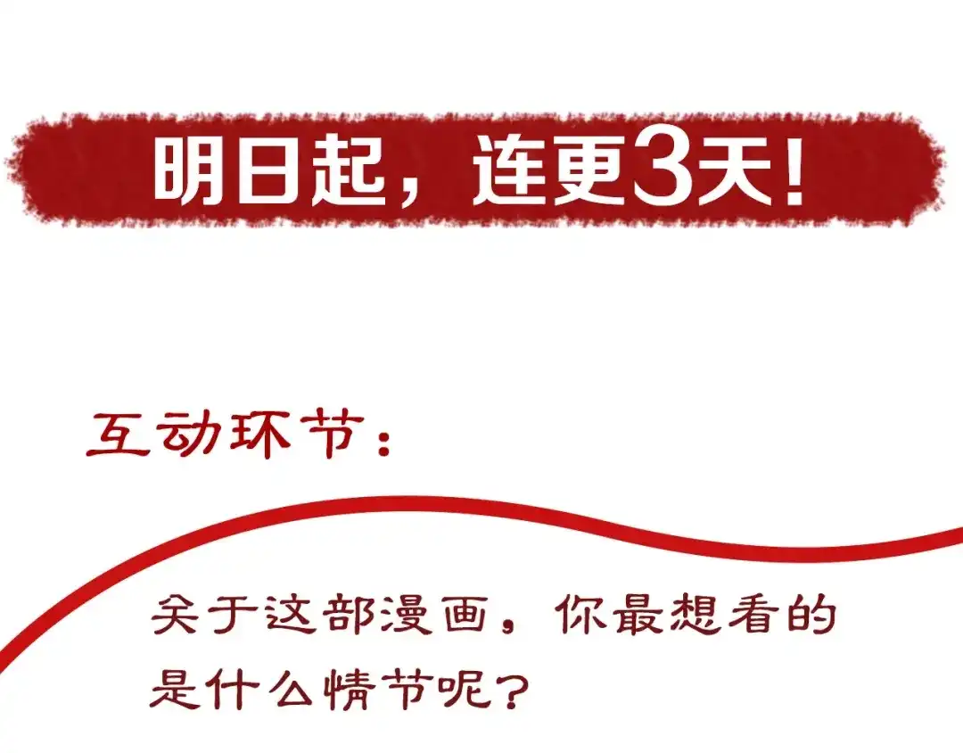 《盛世梨花殿》序章 复仇好戏才刚刚开始 第57页
