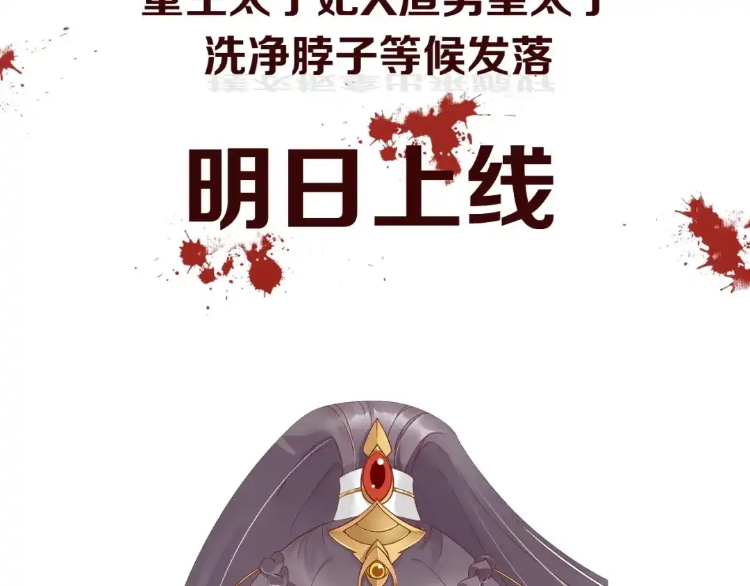 《盛世梨花殿》序章 复仇好戏才刚刚开始 第54页