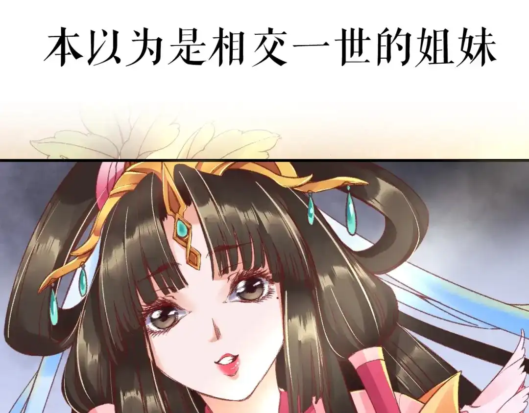 《盛世梨花殿》序章 复仇好戏才刚刚开始 第22页