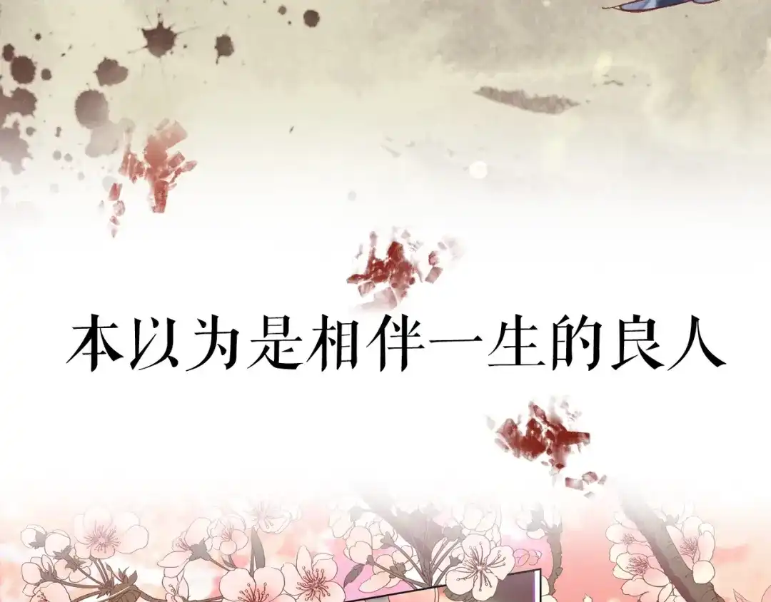 《盛世梨花殿》序章 复仇好戏才刚刚开始 第7页