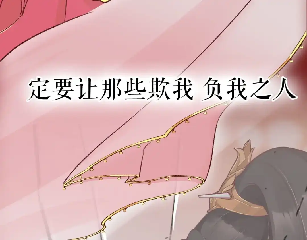 《盛世梨花殿》序章 复仇好戏才刚刚开始 第47页