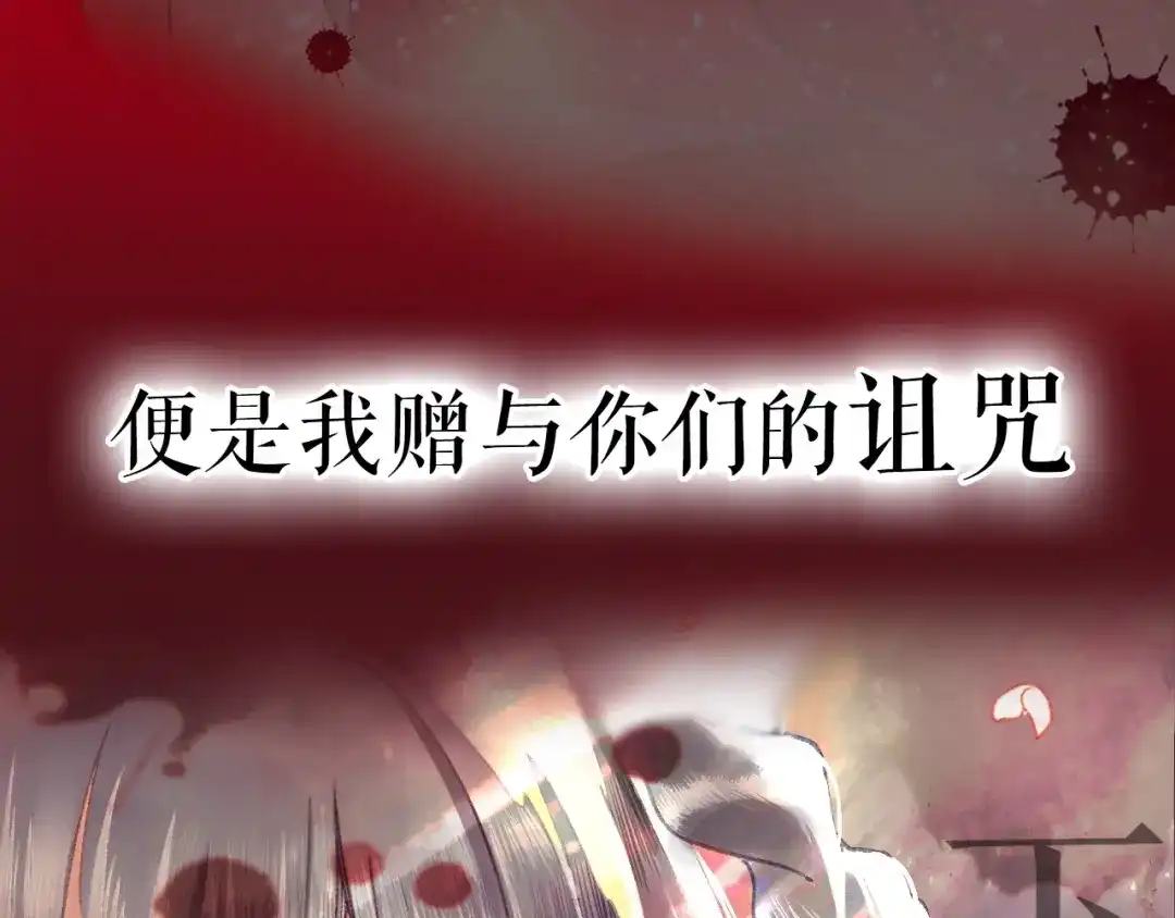 《盛世梨花殿》序章 复仇好戏才刚刚开始 第41页