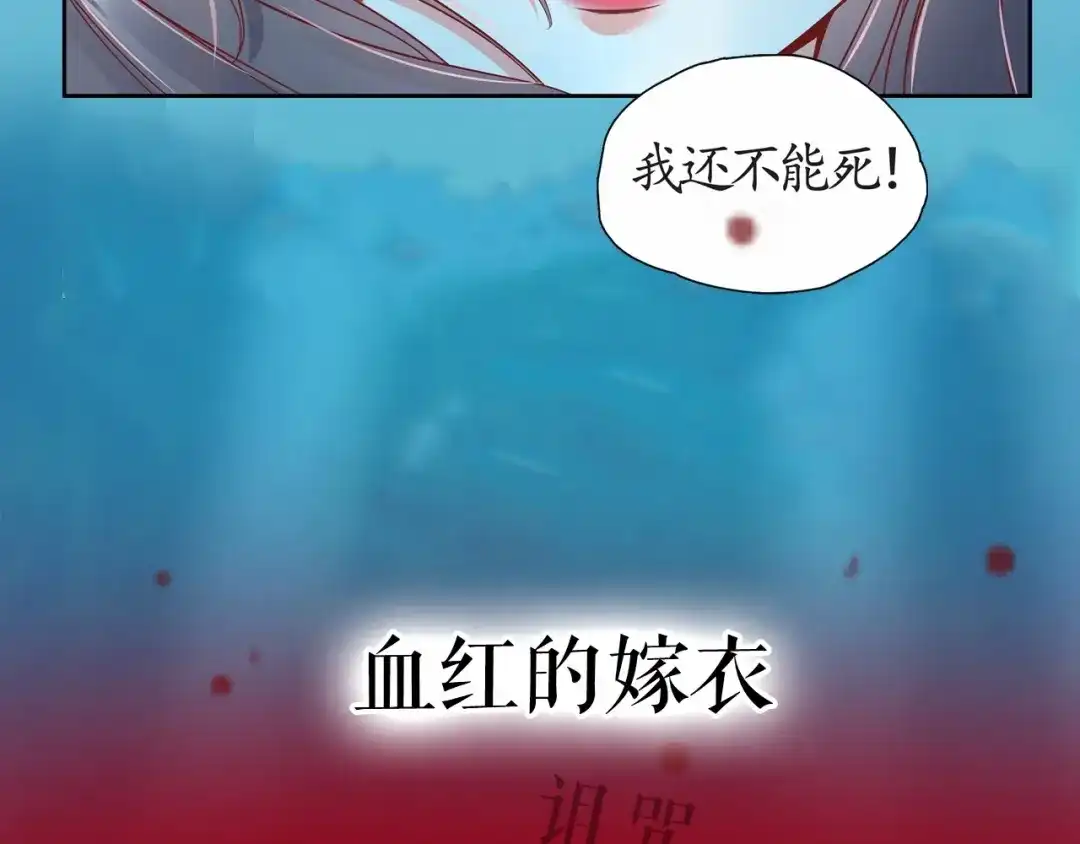 《盛世梨花殿》序章 复仇好戏才刚刚开始 第38页