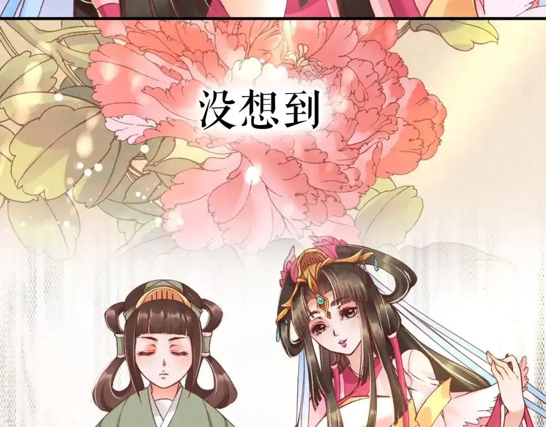 《盛世梨花殿》序章 复仇好戏才刚刚开始 第23页