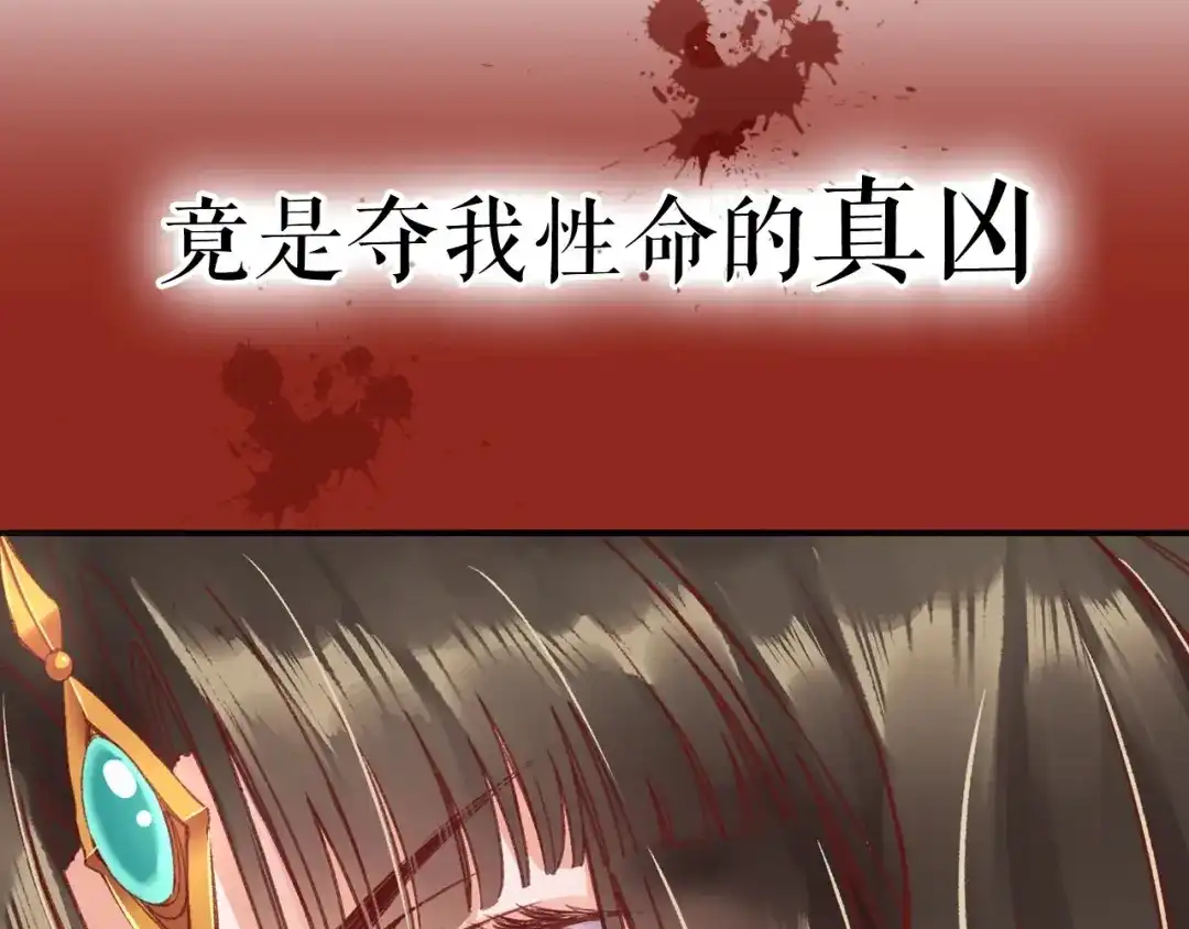 《盛世梨花殿》序章 复仇好戏才刚刚开始 第26页