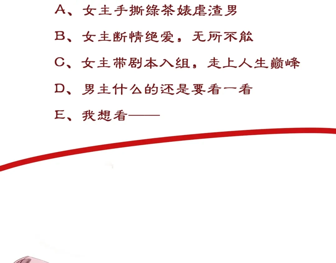 《盛世梨花殿》序章 复仇好戏才刚刚开始 第58页