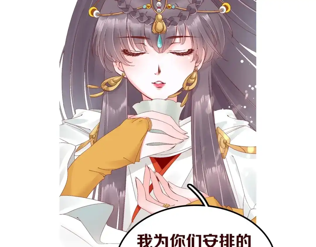 《盛世梨花殿》序章 复仇好戏才刚刚开始 第55页