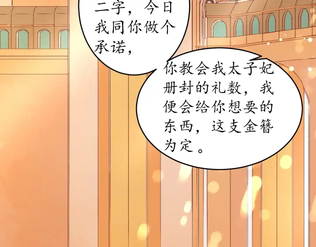 《盛世梨花殿》第9话 栽赃陷害 第26页