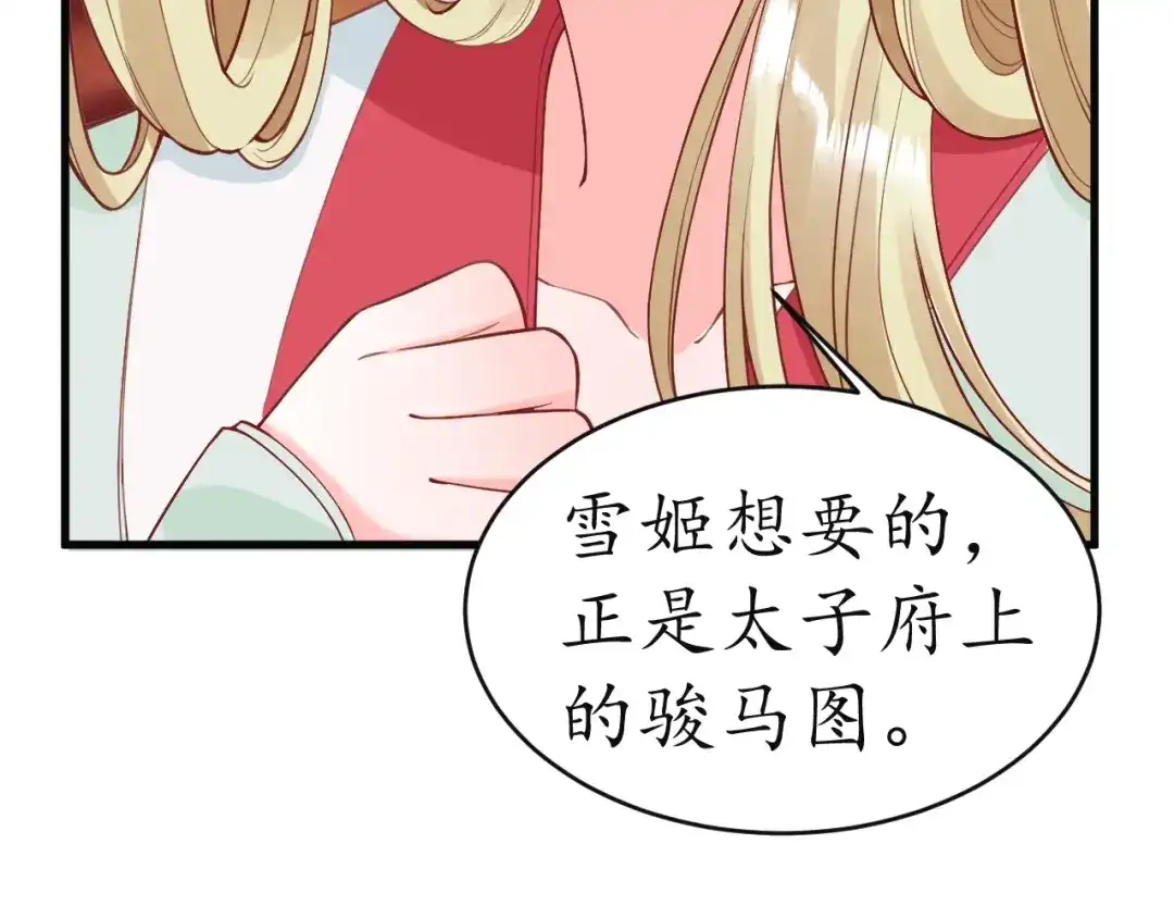 《盛世梨花殿》第9话 栽赃陷害 第38页