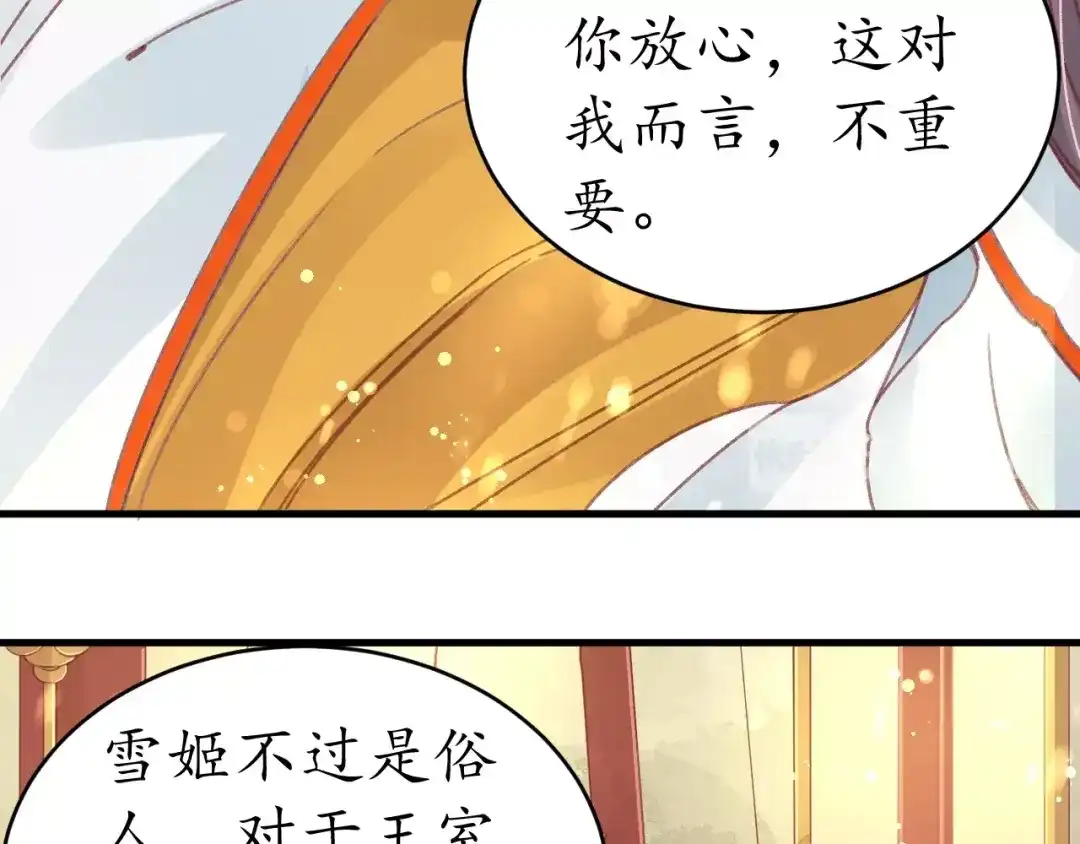 《盛世梨花殿》第9话 栽赃陷害 第14页