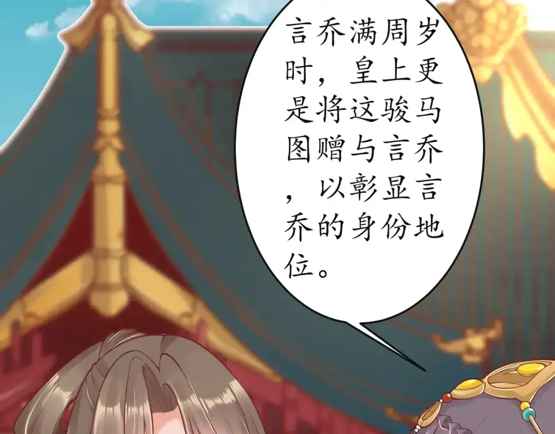 《盛世梨花殿》第9话 栽赃陷害 第52页