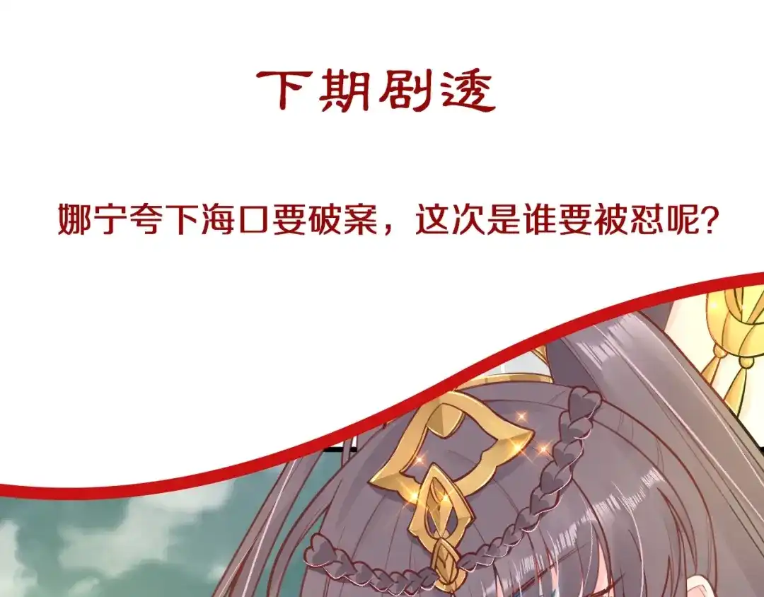 《盛世梨花殿》第9话 栽赃陷害 第81页