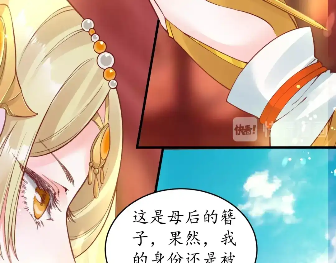 《盛世梨花殿》第9话 栽赃陷害 第23页