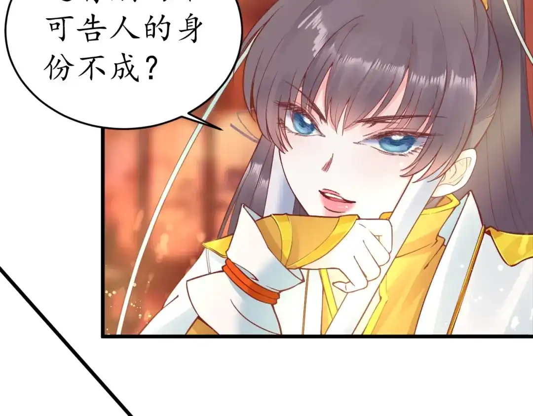 《盛世梨花殿》第9话 栽赃陷害 第9页