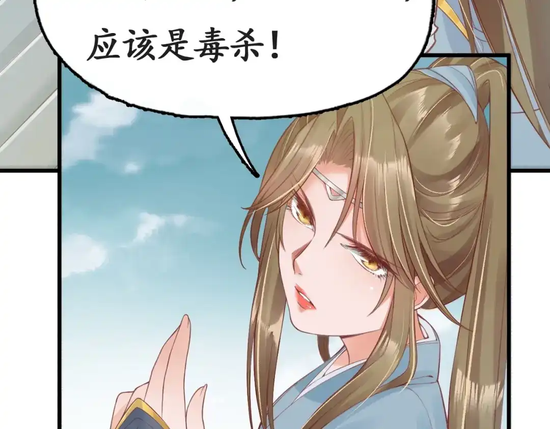 《盛世梨花殿》第9话 栽赃陷害 第73页