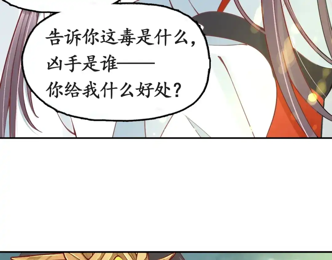 《盛世梨花殿》第9话 栽赃陷害 第83页