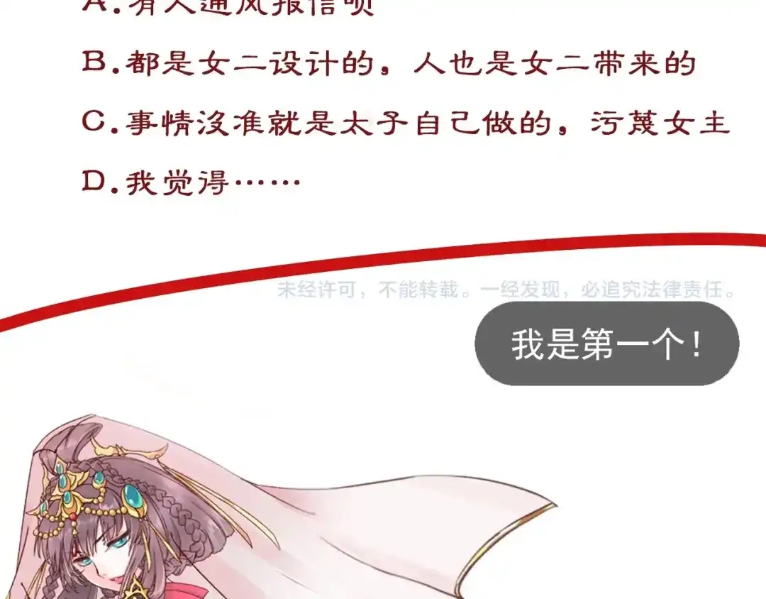 《盛世梨花殿》第9话 栽赃陷害 第88页