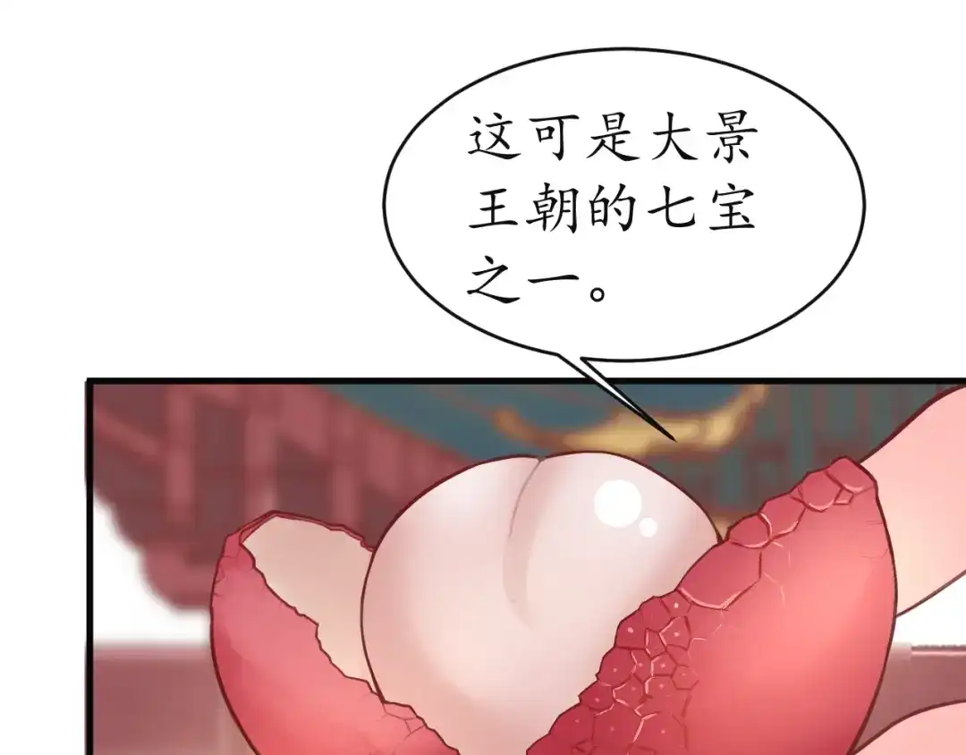 《盛世梨花殿》第9话 栽赃陷害 第50页