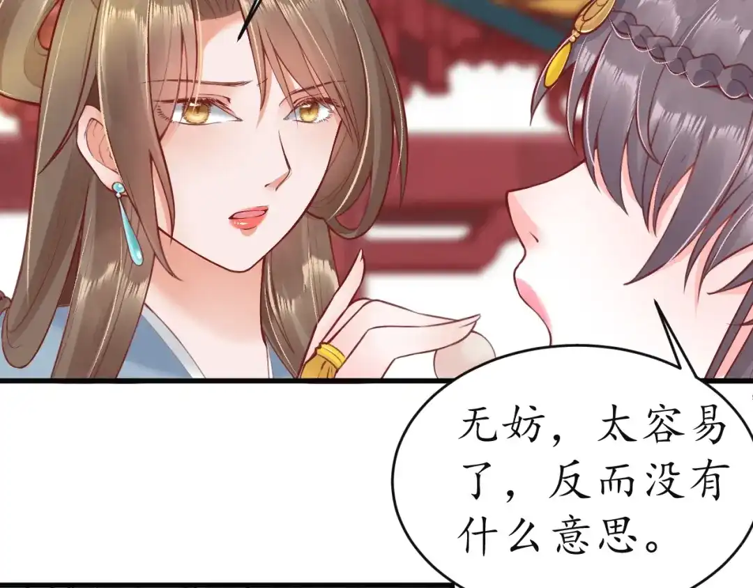 《盛世梨花殿》第9话 栽赃陷害 第55页