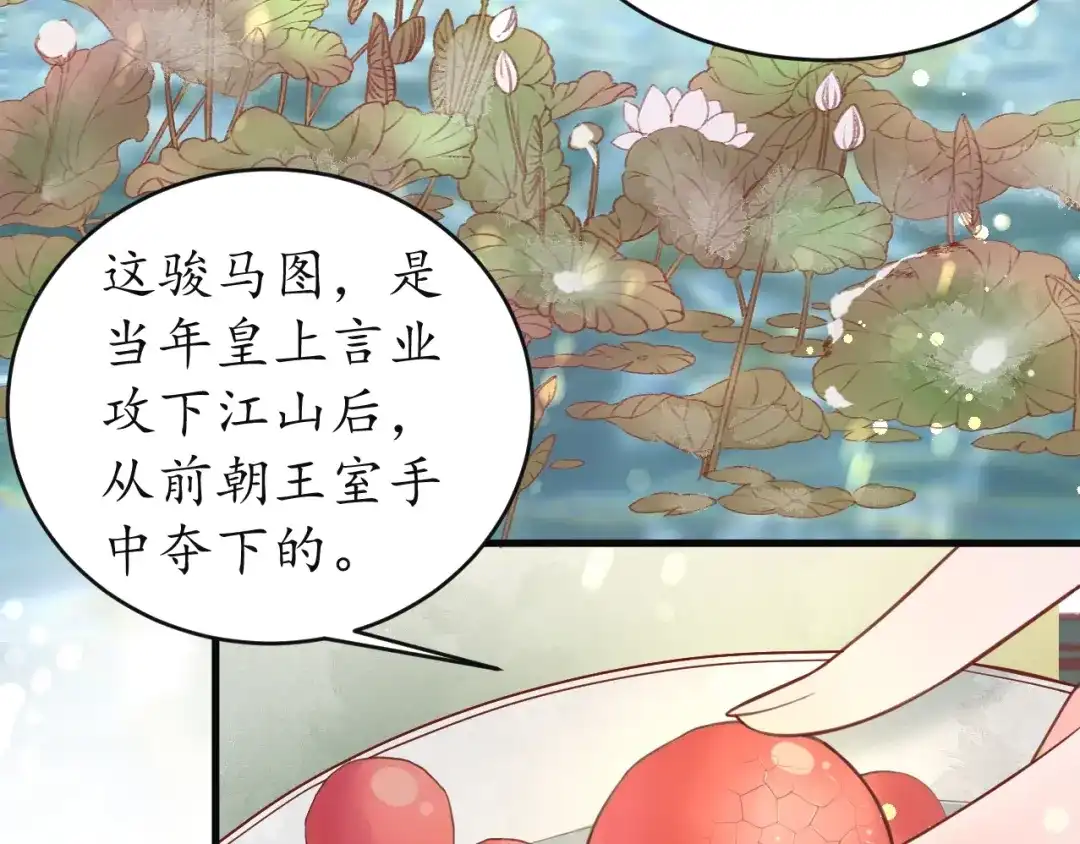 《盛世梨花殿》第9话 栽赃陷害 第48页