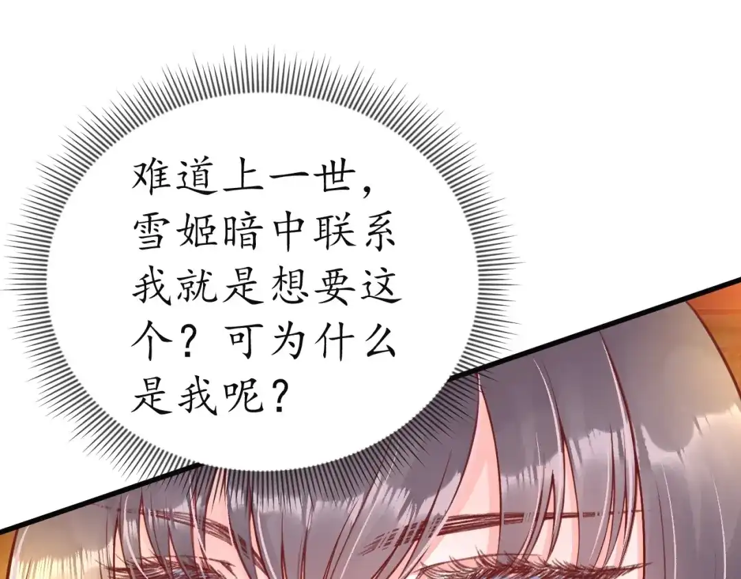 《盛世梨花殿》第9话 栽赃陷害 第39页