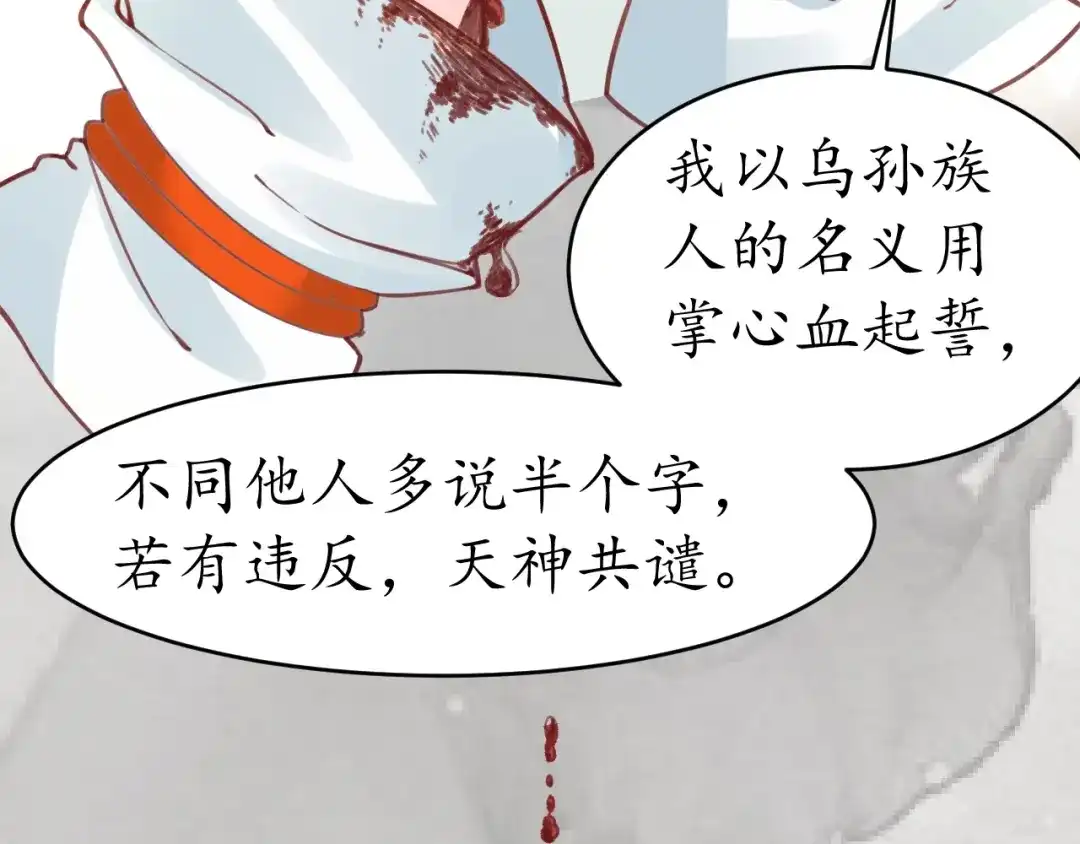 《盛世梨花殿》第9话 栽赃陷害 第29页
