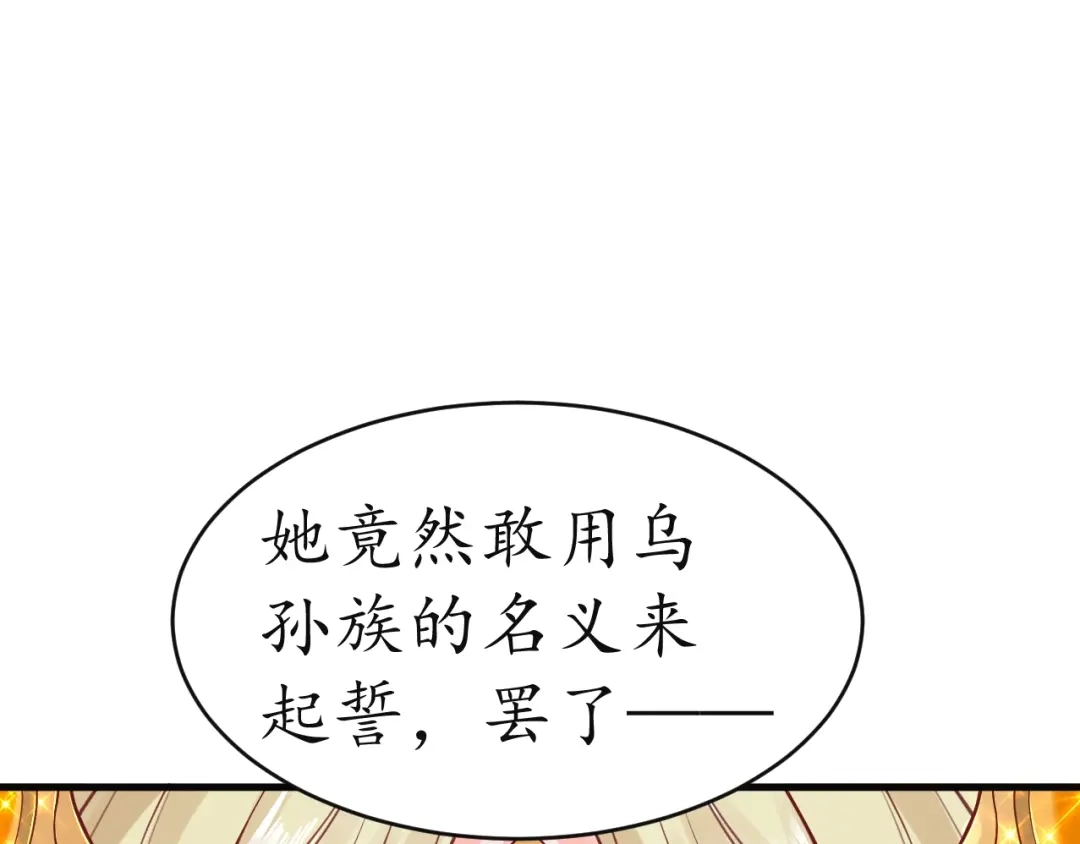 《盛世梨花殿》第9话 栽赃陷害 第35页