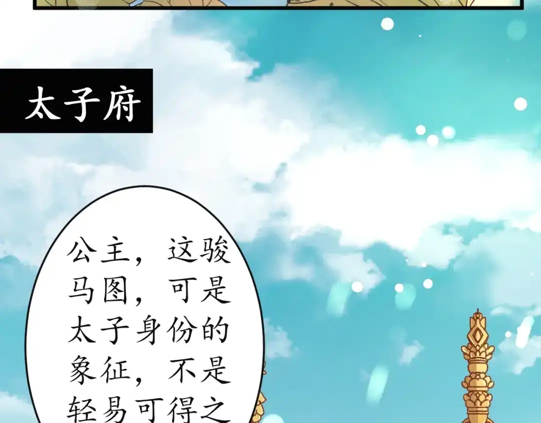 《盛世梨花殿》第9话 栽赃陷害 第45页