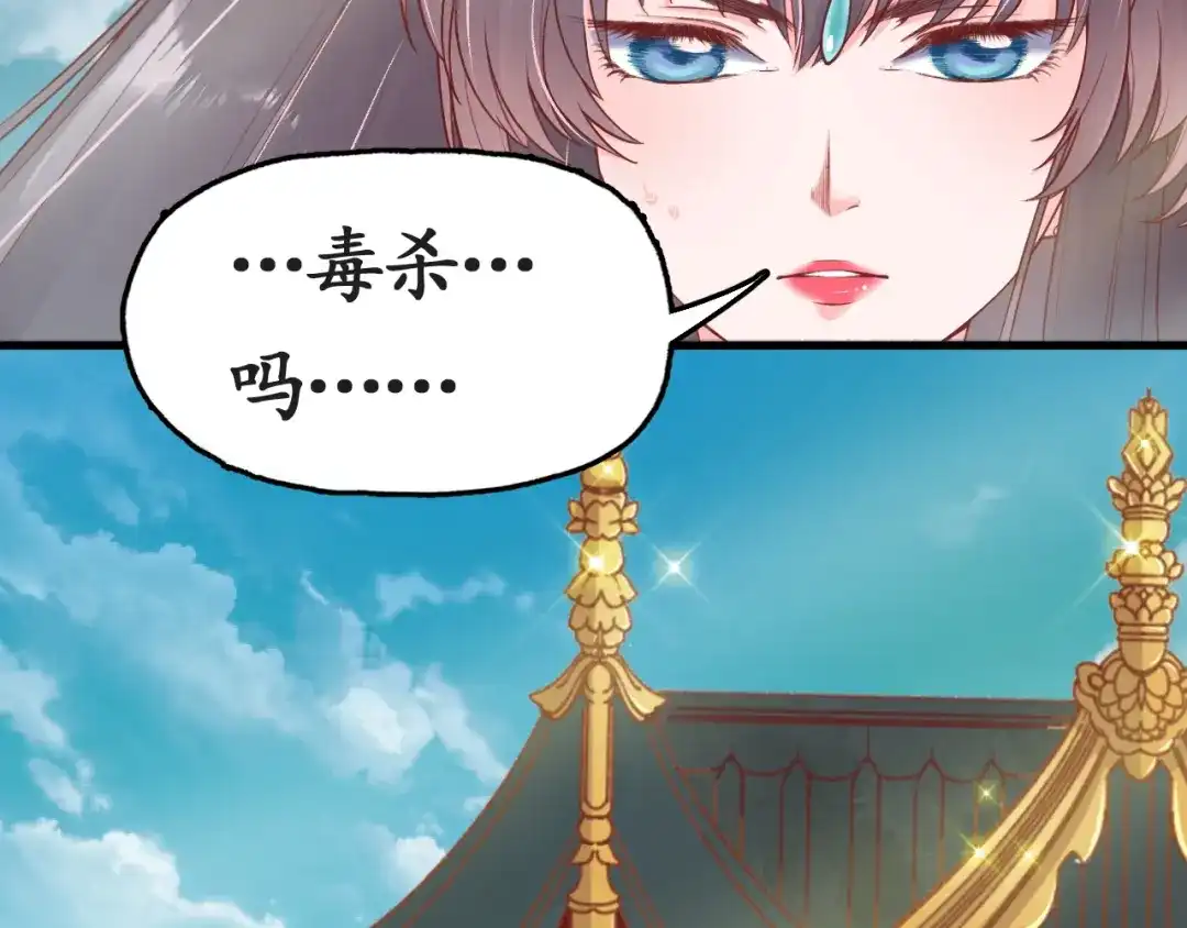 《盛世梨花殿》第9话 栽赃陷害 第75页