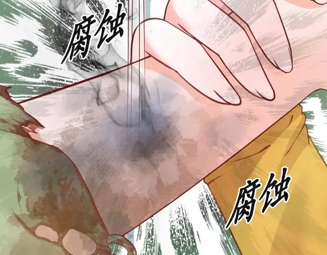 《盛世梨花殿》第10话 你要什么，我都给你 第69页