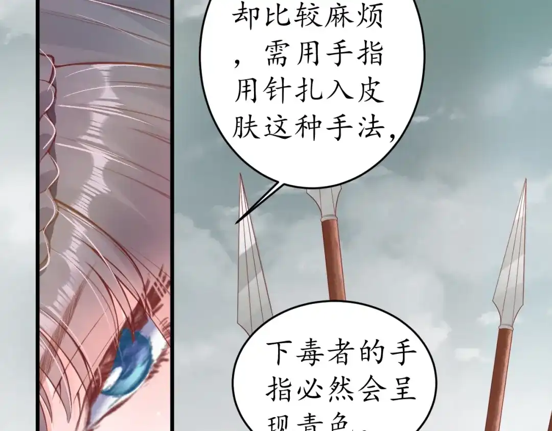 《盛世梨花殿》第10话 你要什么，我都给你 第74页