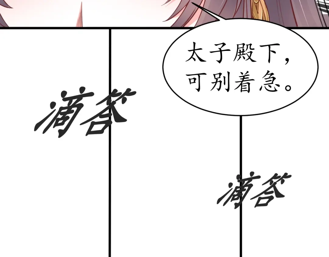 《盛世梨花殿》第10话 你要什么，我都给你 第43页