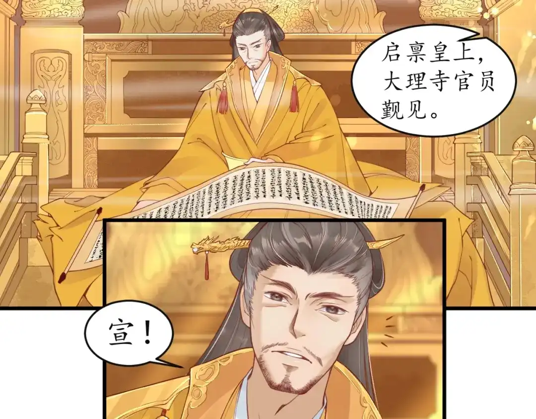 《盛世梨花殿》第11话 比蛇还歹毒的人 第66页