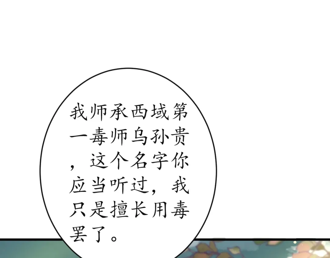 《盛世梨花殿》第11话 比蛇还歹毒的人 第42页