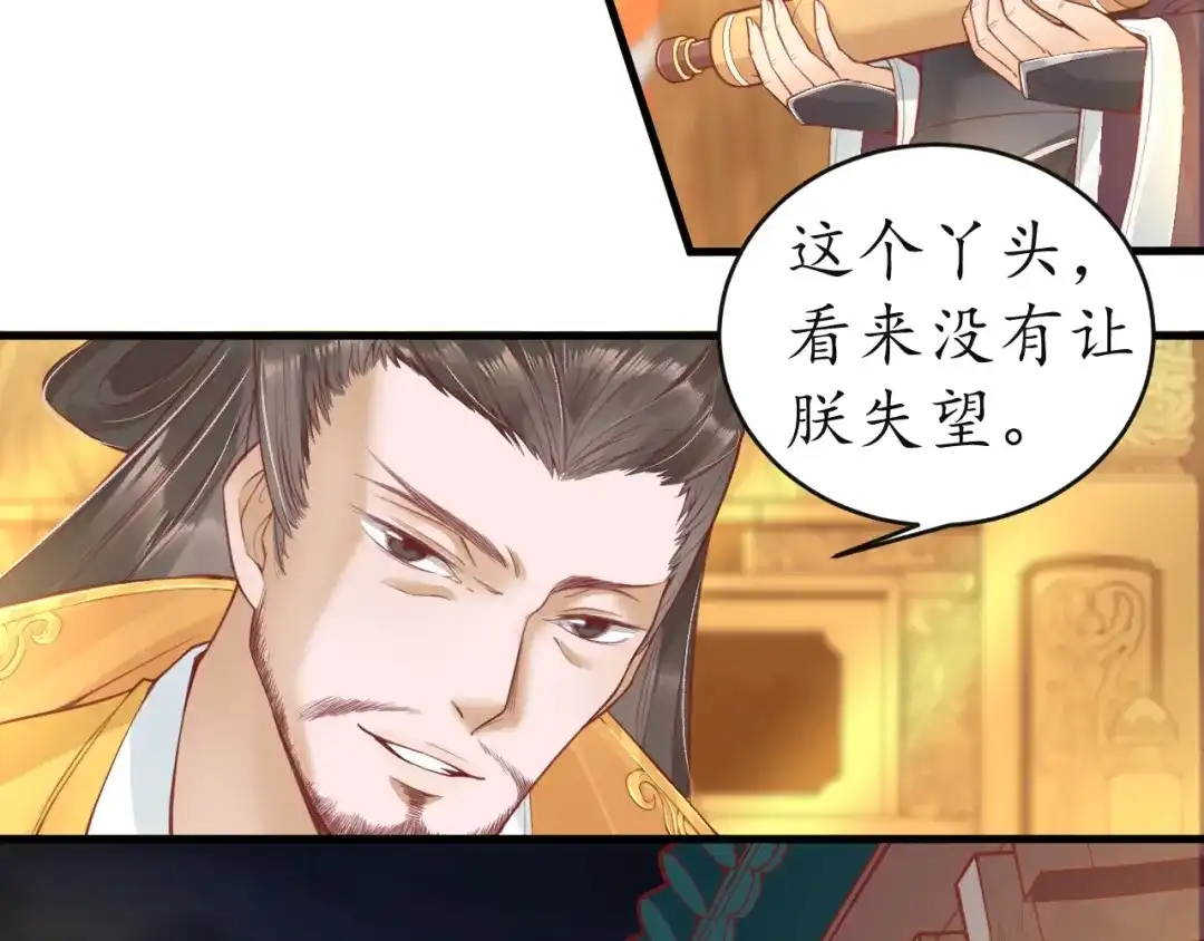 《盛世梨花殿》第11话 比蛇还歹毒的人 第68页