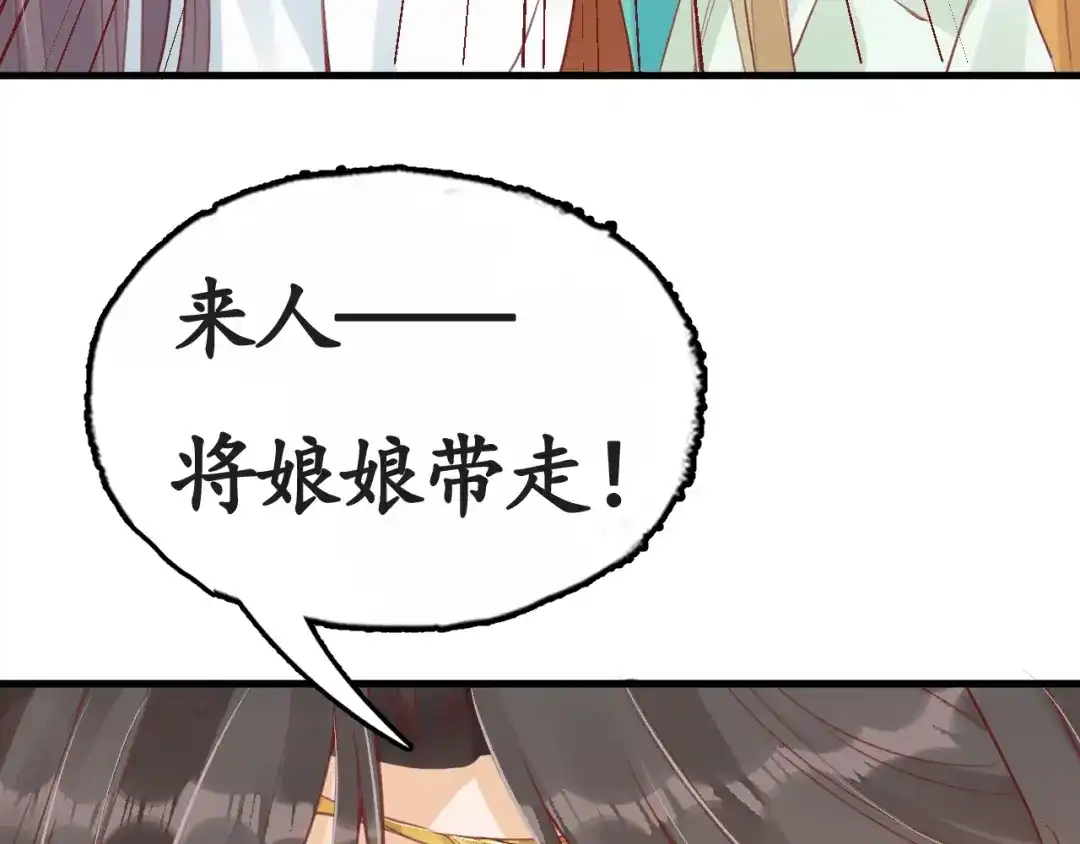 《盛世梨花殿》第11话 比蛇还歹毒的人 第86页