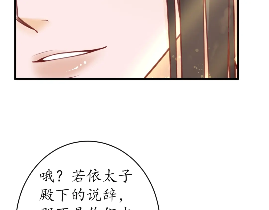 《盛世梨花殿》第11话 比蛇还歹毒的人 第47页