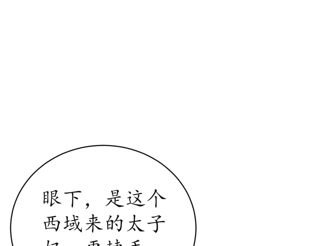 《盛世梨花殿》第11话 比蛇还歹毒的人 第79页