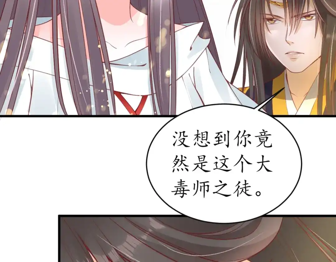 《盛世梨花殿》第11话 比蛇还歹毒的人 第44页