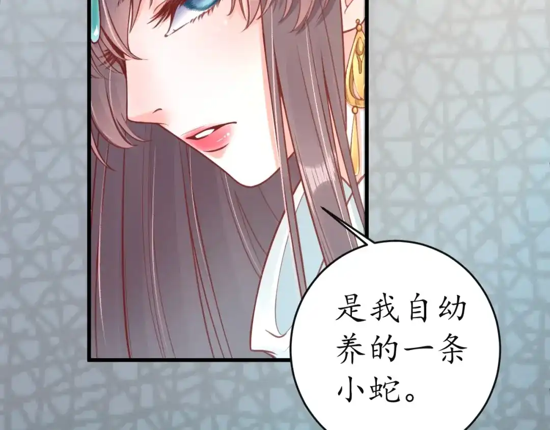《盛世梨花殿》第11话 比蛇还歹毒的人 第54页