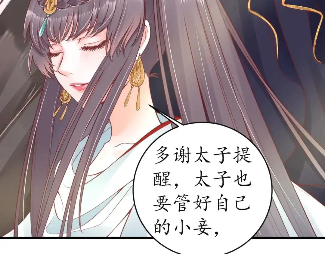 《盛世梨花殿》第11话 比蛇还歹毒的人 第57页